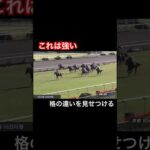 【これは強い】格の違いを見せつける