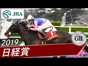 2019年 日経賞（GⅡ） | メイショウテッコン | JRA公式