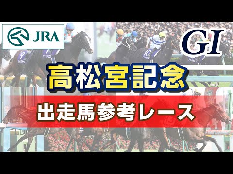 【参考レース】2024年 高松宮記念｜JRA公式