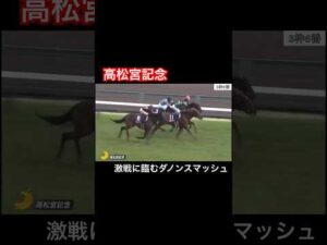 激戦に臨むダノンスマッシュ