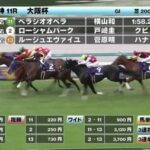 【大阪杯】11番人気ルージュエヴァイユは買えたヤツ