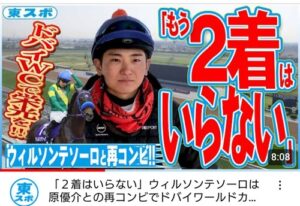 原優介「もう2着はいらないんで。」  ウィルソンテソーロでドバイWC勝利宣言
