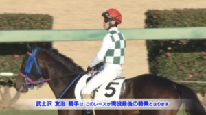 【日曜中山12R】いよいよ一発逆転ファイナル武士沢チャレンジか…