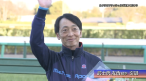 武士沢騎手引退表明からあっという間やったな