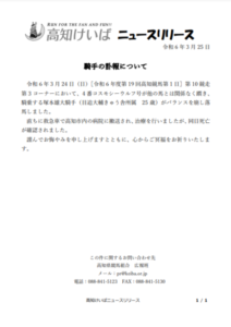 高知競馬　塚本雄大騎手が死去