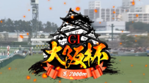 【大阪杯】ベラジオオペラ＆横山和生騎手がｷﾀ━━━━(ﾟ∀ﾟ)━━━━!!