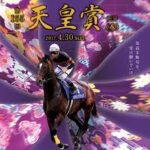 そろそろ天春か春天か決着つけようぜ