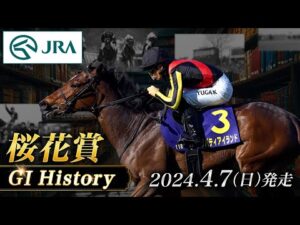 【歴史&出走馬紹介】2024年 桜花賞｜JRA公式