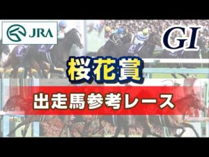 【参考レース】2024年 桜花賞｜JRA公式