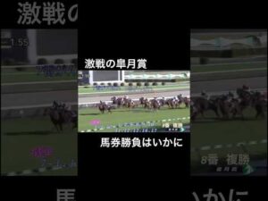激戦の皐月賞で馬券勝負