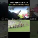 【ジョッキーカメラ×レース映像】2024年皐月賞 コスモキュランダ J.モレイラ騎手 #shorts |JRA公式