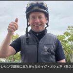 オシェア騎手が初来日「日本の街に驚きと感動。JC勝ちたい」 身元引受けは国枝師、契約馬主はDMM