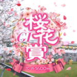 【桜花賞】ステレンボッシュ&モレイラ騎手がキタ━━━━(゚∀゚)━━━━!!
