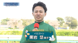 【中山グランドジャンプ】イロゴトシ連覇達成