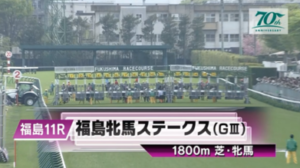 【福島牝馬S】レースまとめ