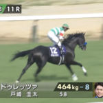ドゥレッツァ&戸崎さん…