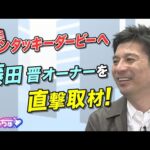 【貴重な初取材!】「武豊騎手から聞いたんですが…」フォーエバーヤングでケンタッキーダービーに挑む藤田晋オーナーを直撃!<前編/うまんちゅ>