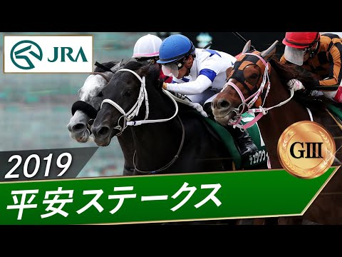 2019年 平安ステークス（GⅢ） | チュウワウィザード | JRA公式