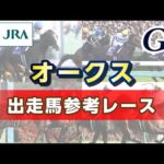 【参考レース】2024年 オークス|JRA公式
