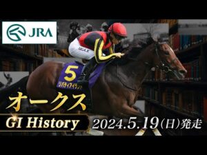 【歴史&出走馬紹介】2024年 オークス｜JRA公式