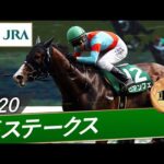 2020年 葵ステークス(重賞) | ビアンフェ | JRA公式