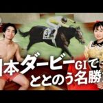 【ウオッカがアツい】競馬×サウナの”ミニドラマ” カンテレ競馬初の新企画!<ととのう名勝負サウナ#8 日本ダービー>