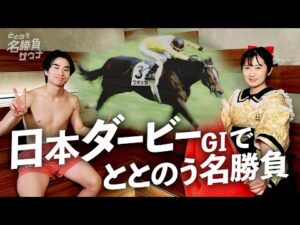 【ウオッカがアツい】競馬×サウナの”ミニドラマ” カンテレ競馬初の新企画！＜ととのう名勝負サウナ#８ 日本ダービー＞