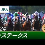 2024年 葵ステークス(GⅢ) | 第7回 | JRA公式