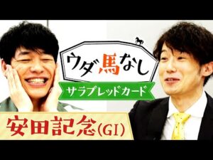 「ダンスインザダークに似た手応えを感じた…」川島も大興奮の馬名クイズ！サラブレッドカードに描かれた懐かしの名馬とは…!?「安田記念(ＧⅠ)」の注目馬も！【ウダ馬なし】