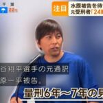 【朗報】水原一平さん、獄中賭博編スタート