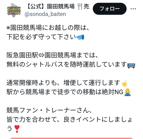 【悲報】園田競馬「絶対に駅から歩いてこないでください」