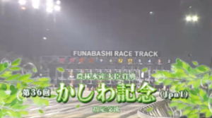 【かしわ記念】シャマル＆川須騎手がｷﾀ━━━━(ﾟ∀ﾟ)━━━━!!