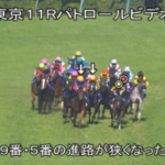 【NHKマイルC】ルメール騎手と岩田康誠騎手に過怠金