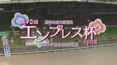 【エンプレス杯】オーサムリザルト＆武豊騎手がｷﾀ━━━━(ﾟ∀ﾟ)━━━━!!