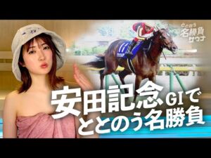 【グランアレグリアがアツい】競馬×サウナの”ミニドラマ” カンテレ競馬初の新企画！＜ととのう名勝負サウナ#９ 安田記念＞