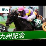 2019年 北九州記念(GⅢ) | ダイメイプリンセス | JRA公式
