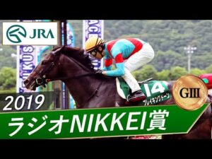 2019年 ラジオNIKKEI賞（GⅢ） | ブレイキングドーン | JRA公式