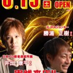 引退した勝浦正樹さん、パチンコ営業www