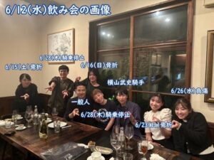 宴会参加の横山武史に心配の声相次ぐ