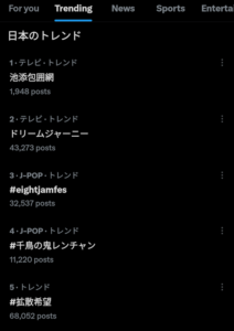 トレンド1位の池添包囲網ってなんだよ