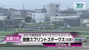 【函館スプリントS】サトノレーヴ&浜中騎手がキタ━━━━(゚∀゚)━━━━!!