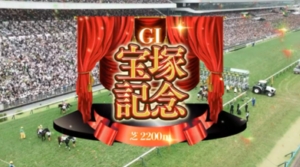 【宝塚記念】ブローザホーン	＆菅原明良騎手がｷﾀ━━━━(ﾟ∀ﾟ)━━━━!!