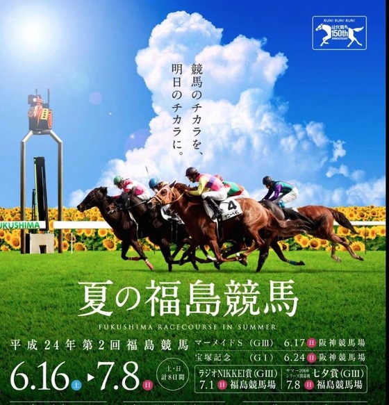 夏競馬なんてはよ終われや！！！