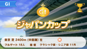 成功種牡馬のトレンドはジャパンカップを勝った馬