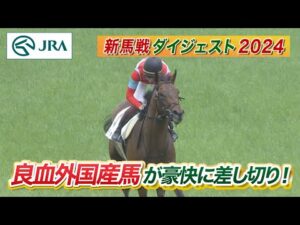 【新馬戦ダイジェスト】デルアヴァー・エンドレスサマー ほか | 6月29日～6月30日（福島・小倉・函館） | JRA公式