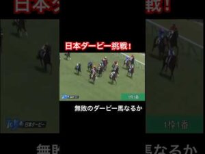 エフフォーリアが日本ダービー挑戦