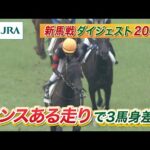 【新馬戦ダイジェスト】ホウオウガイア・アスクシュタイン ほか | 7月13日~7月14日(福島・小倉・函館) | JRA公式