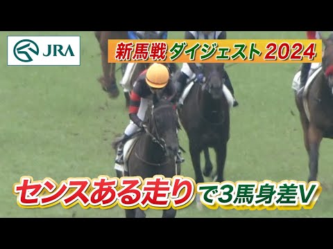 【新馬戦ダイジェスト】ホウオウガイア・アスクシュタイン ほか | 7月13日～7月14日（福島・小倉・函館） | JRA公式