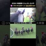 【ジョッキーカメラ×レース映像】2024年中京記念 二ホンピロキーフ 田口貫太騎手 #shorts |JRA公式