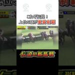 【伝説の新馬戦】GⅠ馬3頭が相まみえた新馬戦! #アンライバルド #リーチザクラウン #ブエナビスタ #スリーロールス #エーシンビートロン #スゴい新馬戦 #shorts | JRA公式